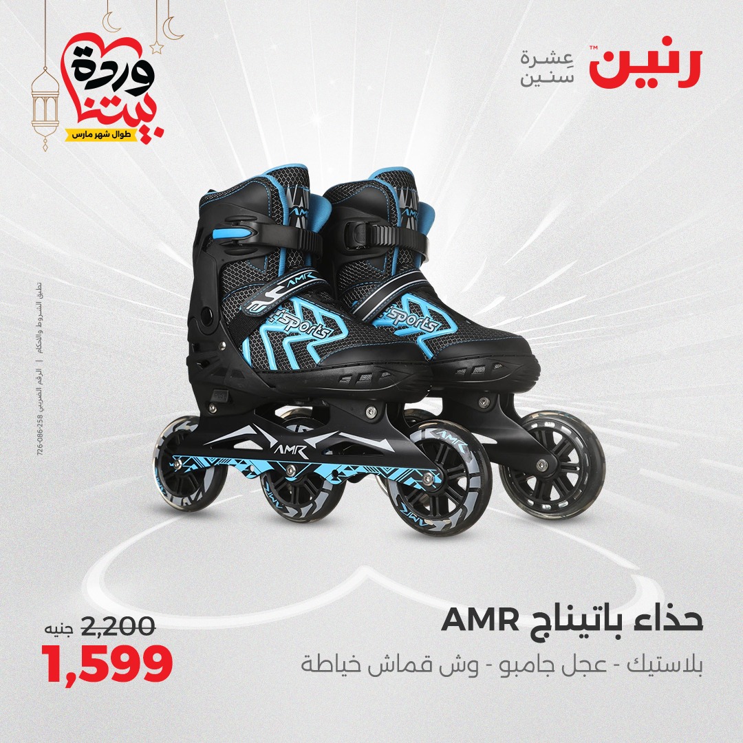 raneen offers from 6mar to 8mar 2025 عروض رنين من 6 مارس حتى 8 مارس 2025 صفحة رقم 151